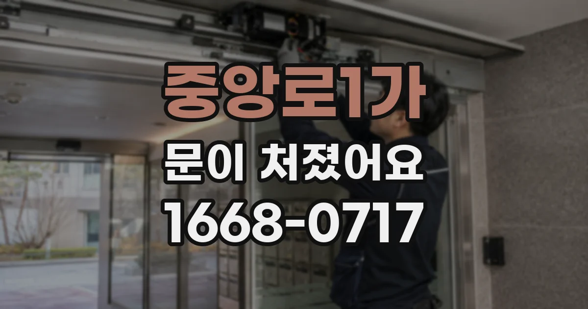 중앙로1가 문이 처졌어요