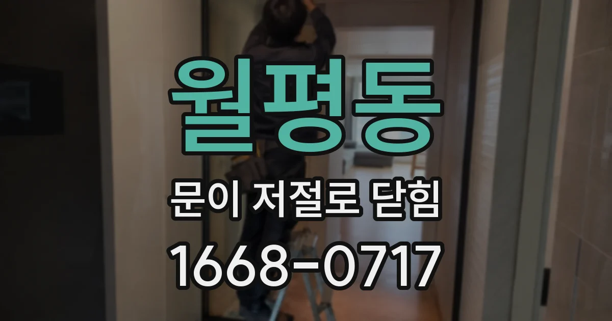 월평동 문이 저절로 닫힘