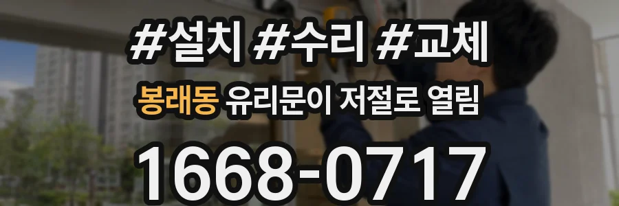 봉래동 유리문이 저절로 열림