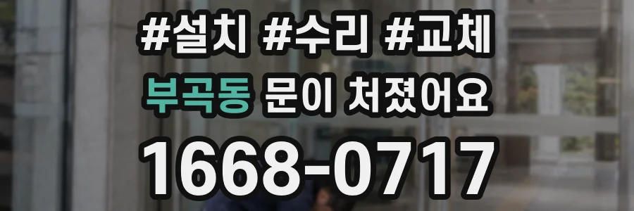 부곡동 문이 처졌어요