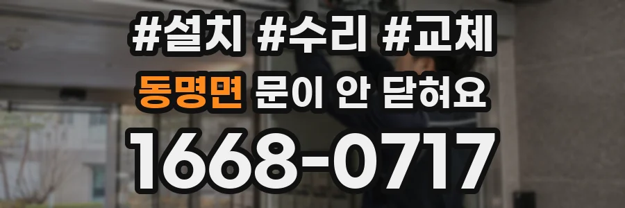 동명면 문이 안 닫혀요