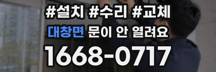 대창면 문이 안 열려요