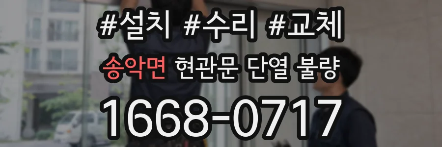 송악면 현관문 단열 불량