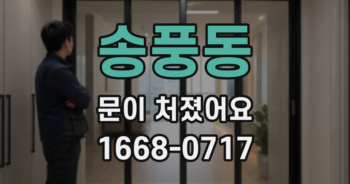 송풍동 문이 처졌어요
