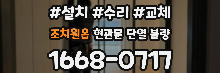 조치원읍 현관문 단열 불량