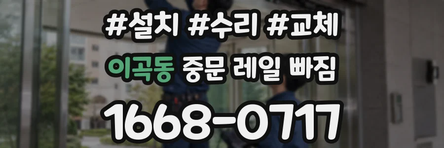 이곡동 중문 레일 빠짐