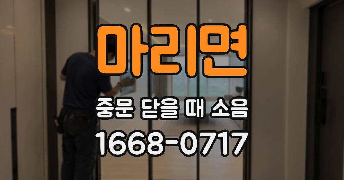 마리면 중문 닫을 때 소음