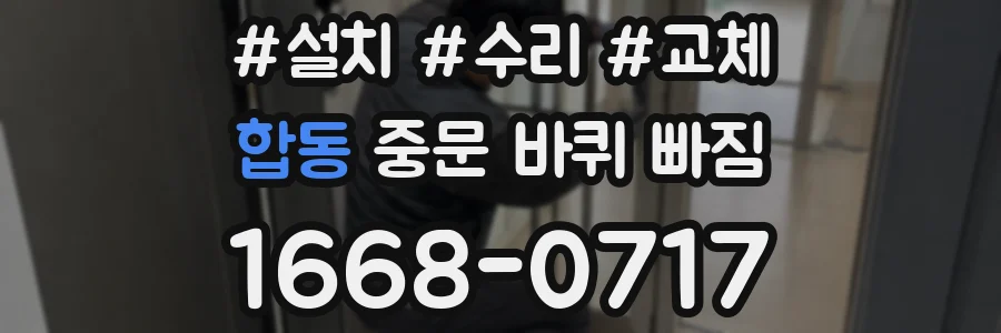 합동 중문 바퀴 빠짐