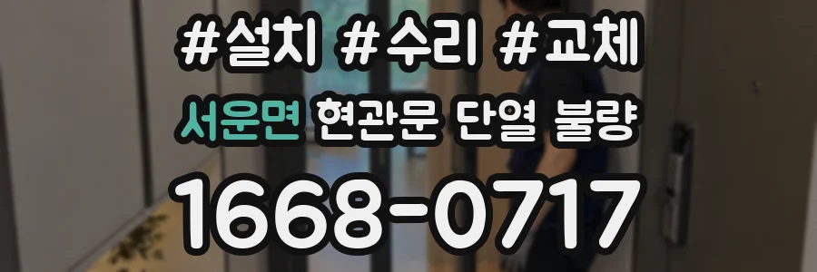 서운면 현관문 단열 불량
