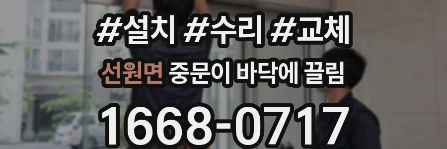 선원면 중문이 바닥에 끌림