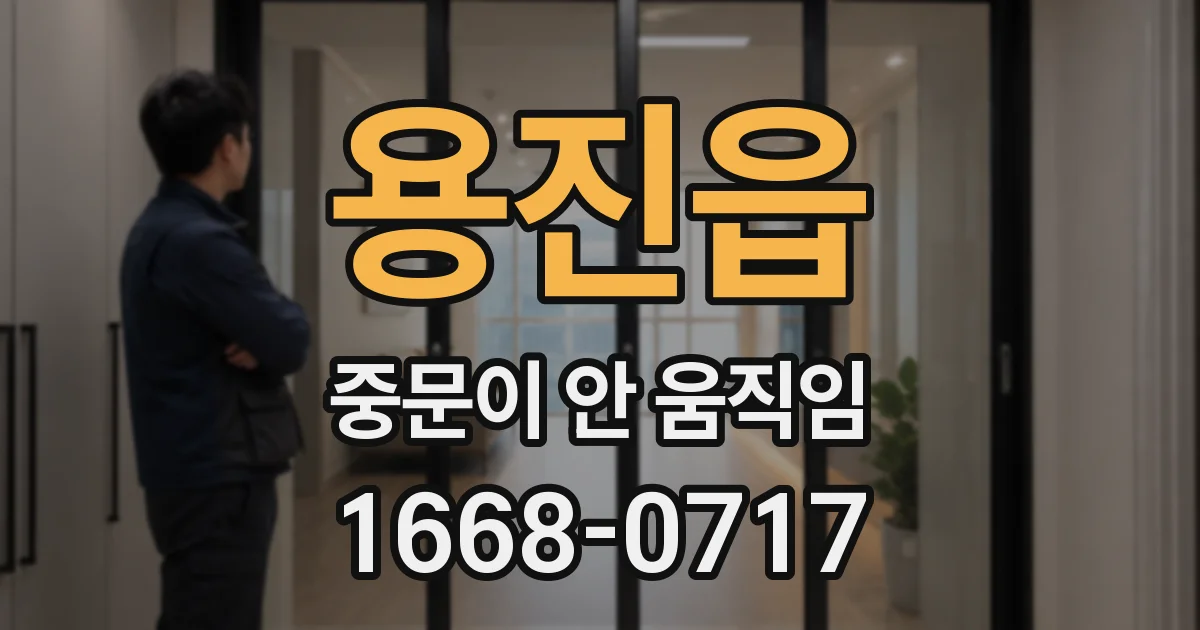 용진읍 중문이 안 움직임