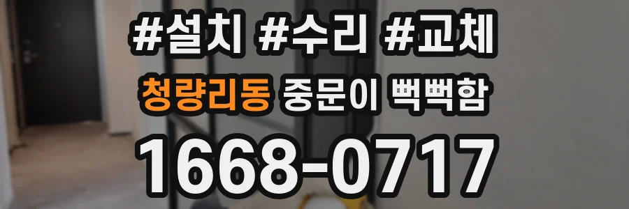 청량리동 중문이 뻑뻑함