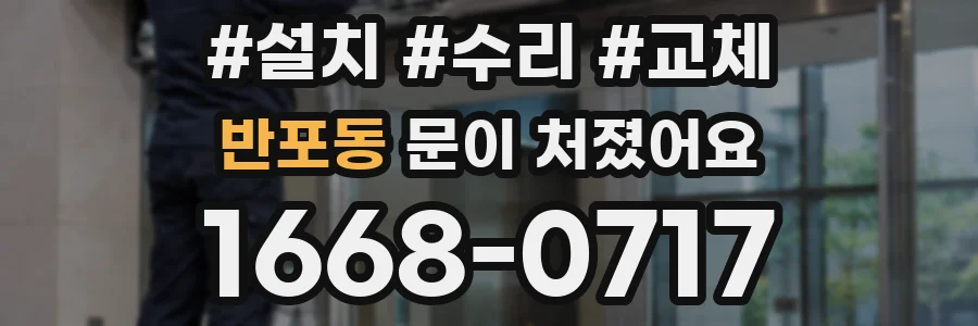 반포동 문이 처졌어요