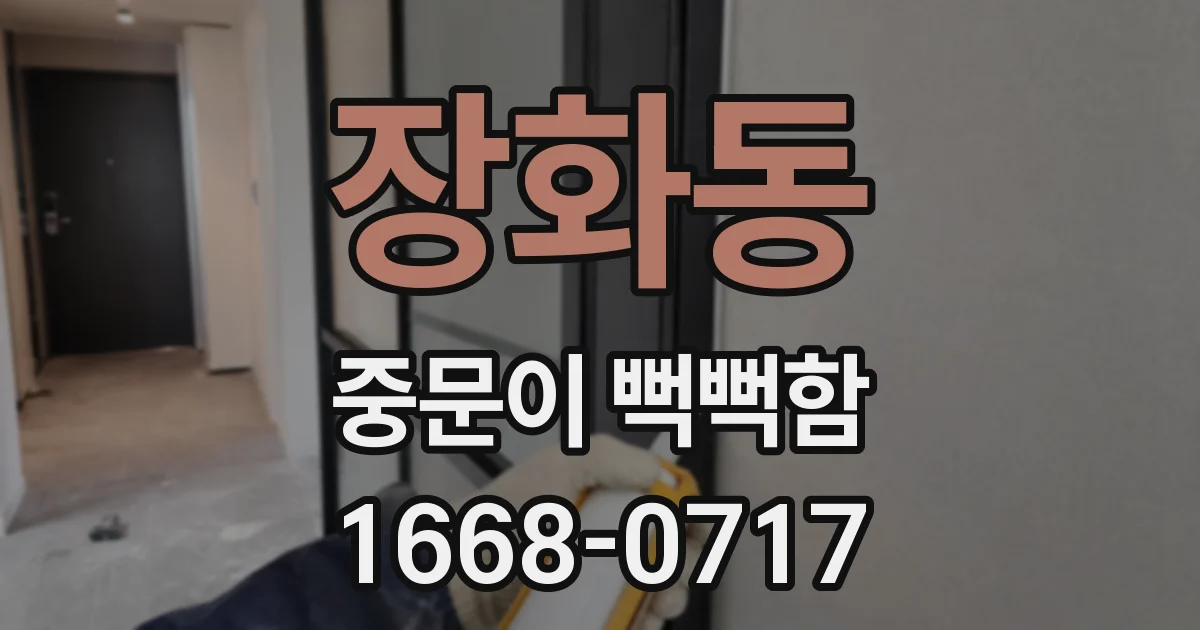 장화동 중문이 뻑뻑함