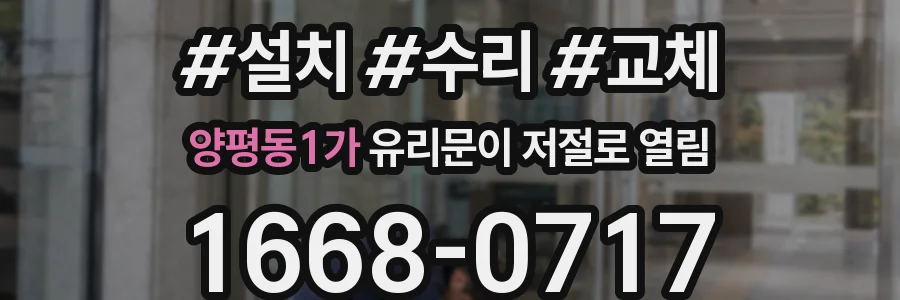 양평동1가 유리문이 저절로 열림