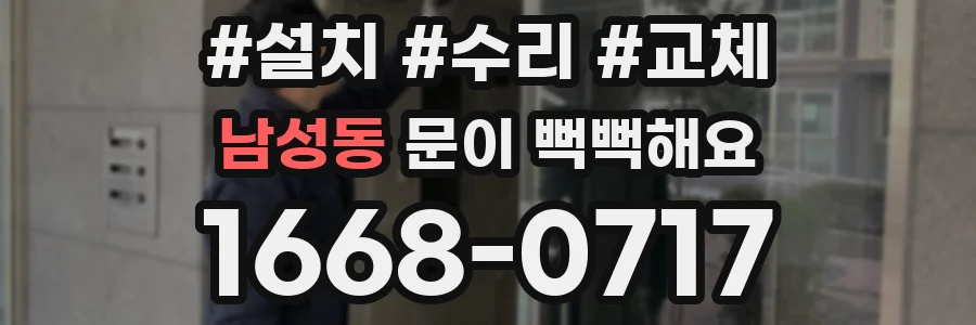 남성동 문이 뻑뻑해요