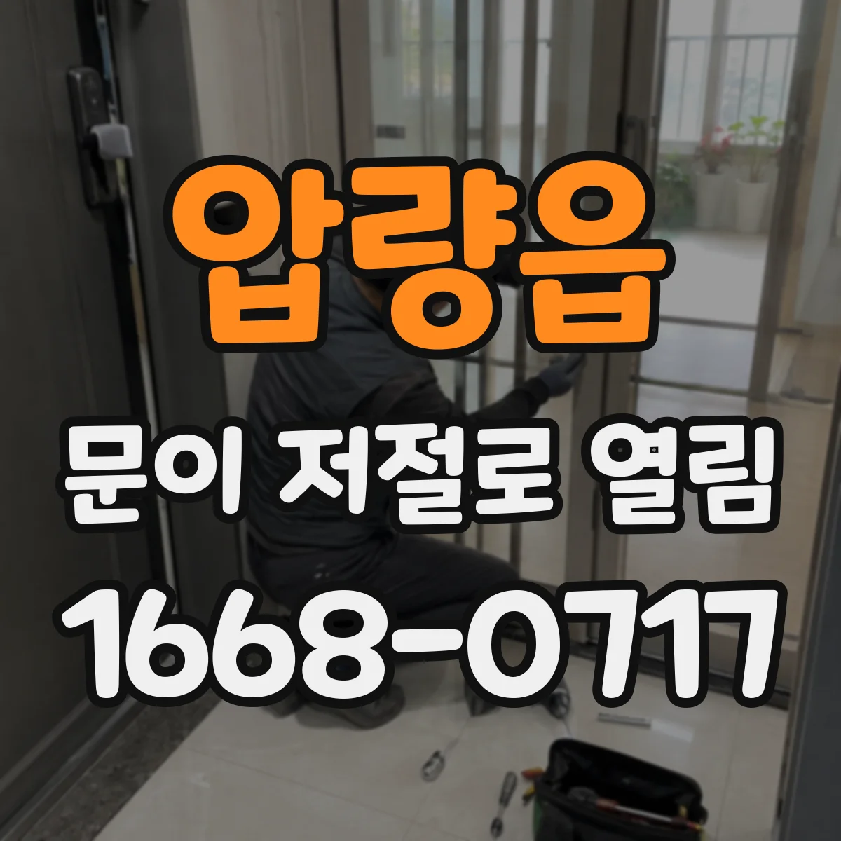 압량읍 문이 저절로 열림