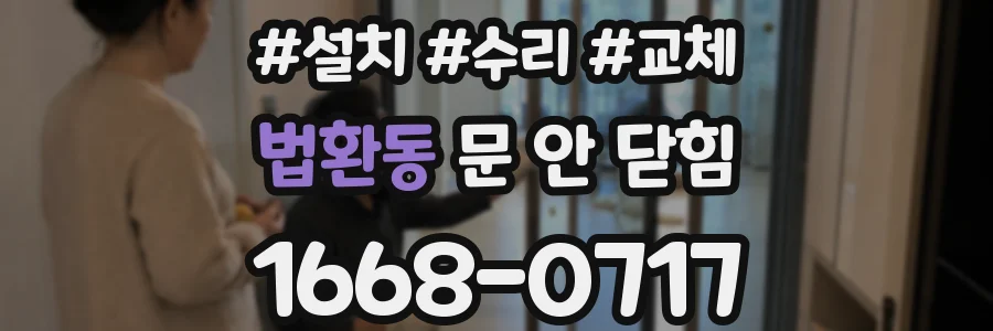 법환동 문 안 닫힘