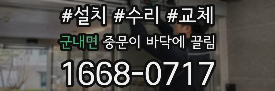 군내면 중문이 바닥에 끌림