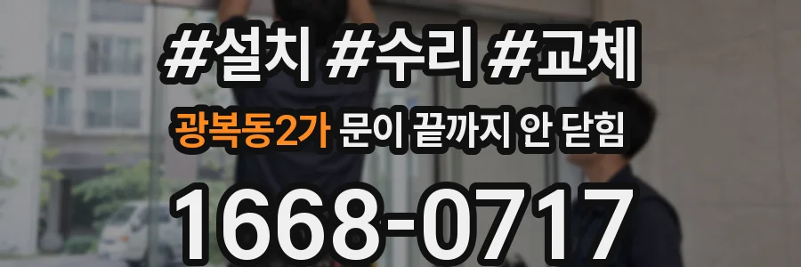 광복동2가 문이 끝까지 안 닫힘
