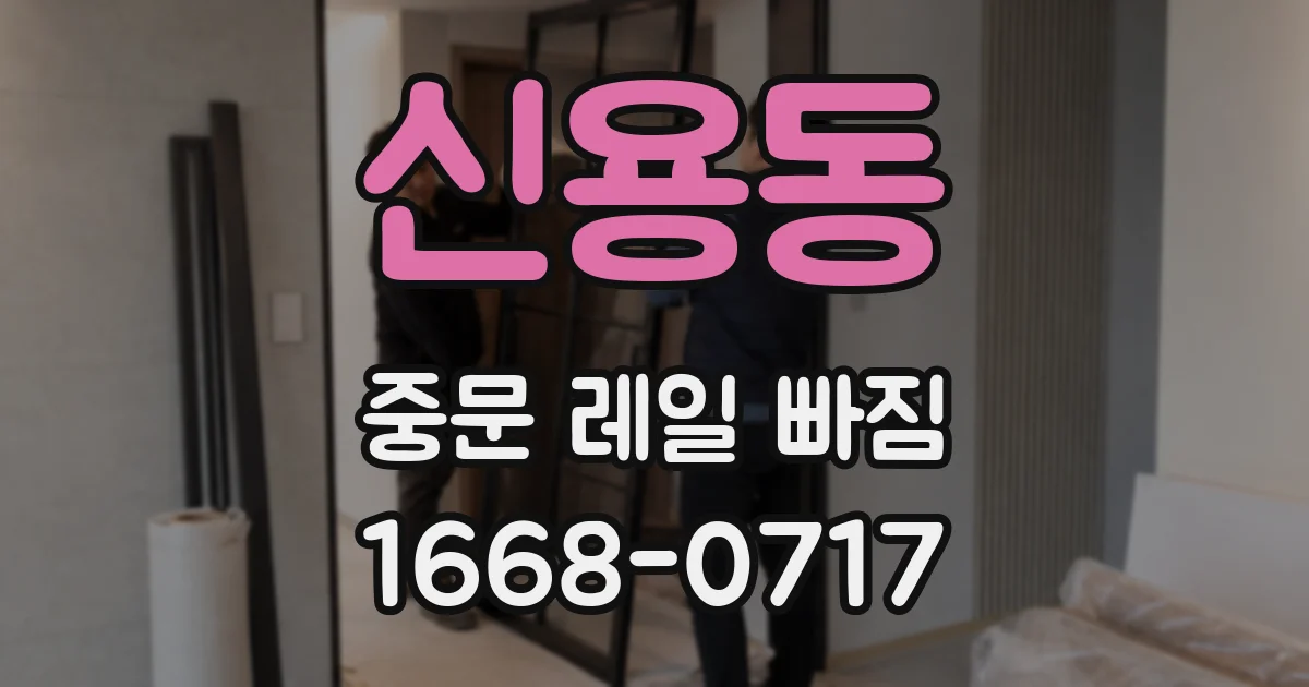 신용동 중문 레일 빠짐