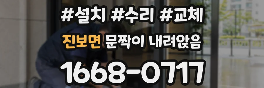 진보면 문짝이 내려앉음