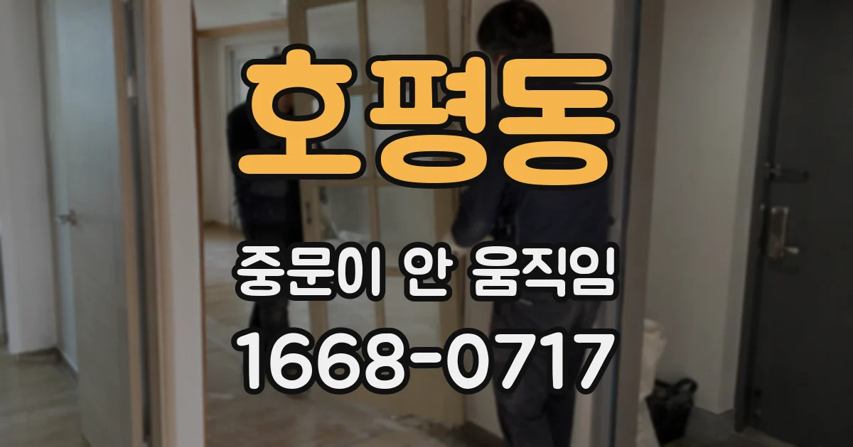 호평동 중문이 안 움직임