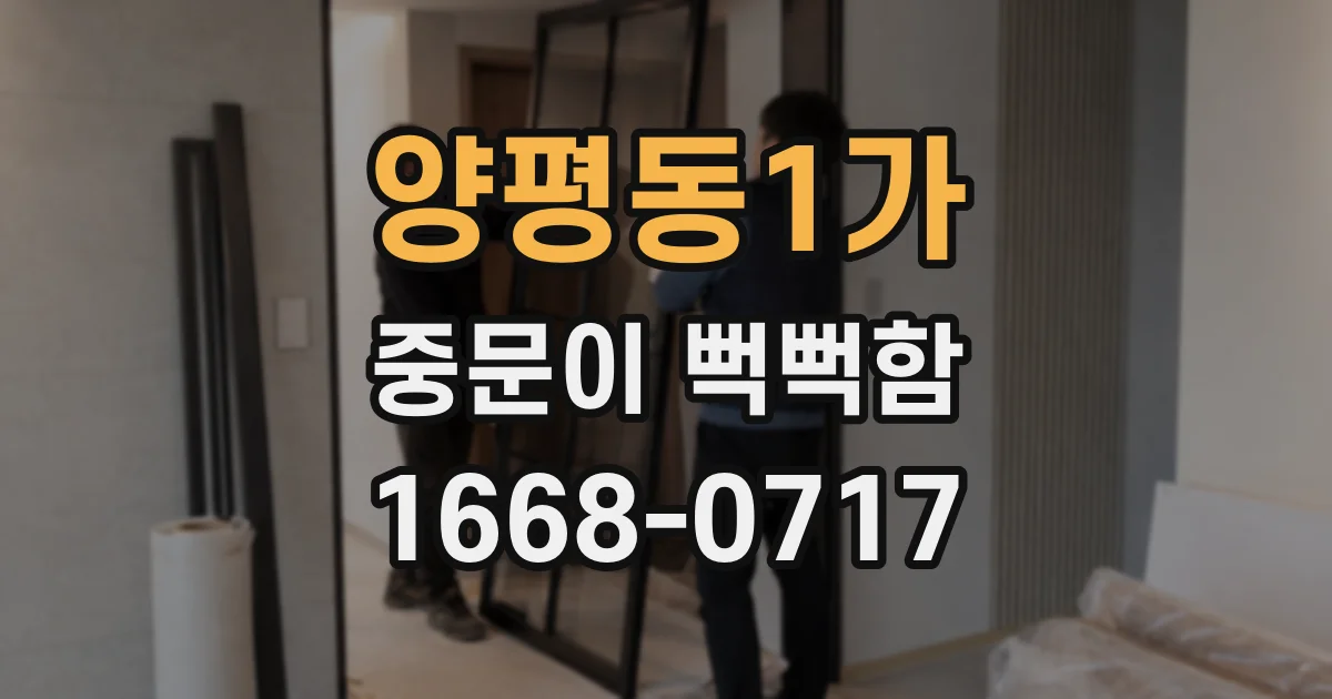 양평동1가 중문이 뻑뻑함