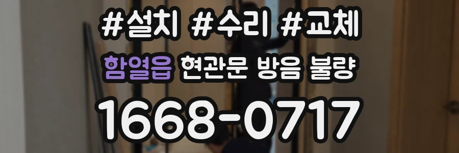 함열읍 현관문 방음 불량