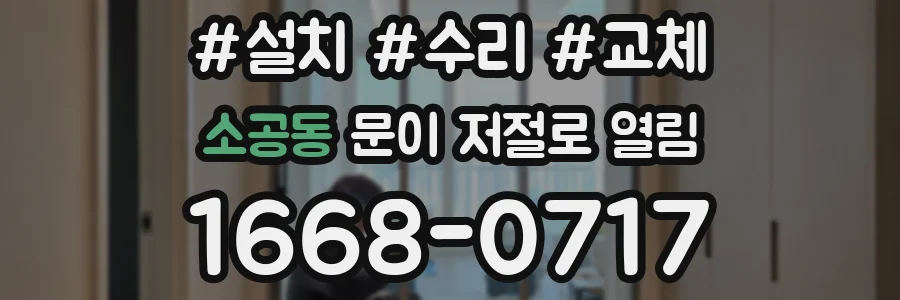 소공동 문이 저절로 열림