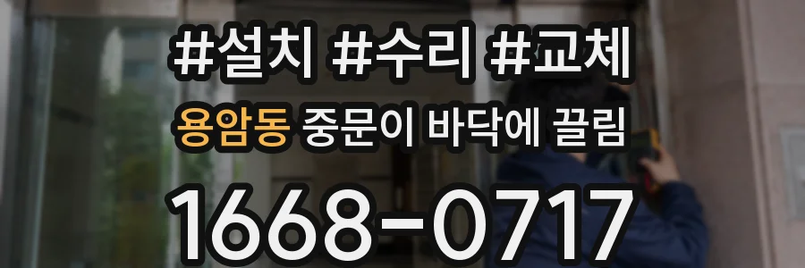 용암동 중문이 바닥에 끌림