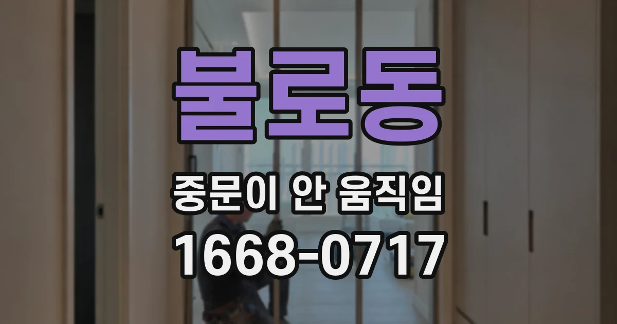 불로동 중문이 안 움직임