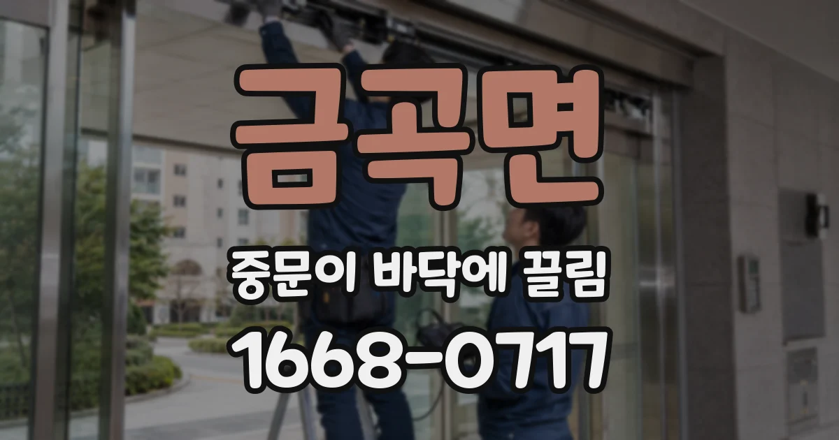 금곡면 중문이 바닥에 끌림