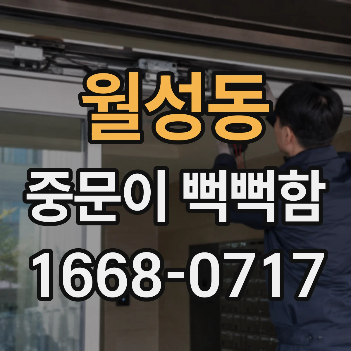 월성동 중문이 뻑뻑함