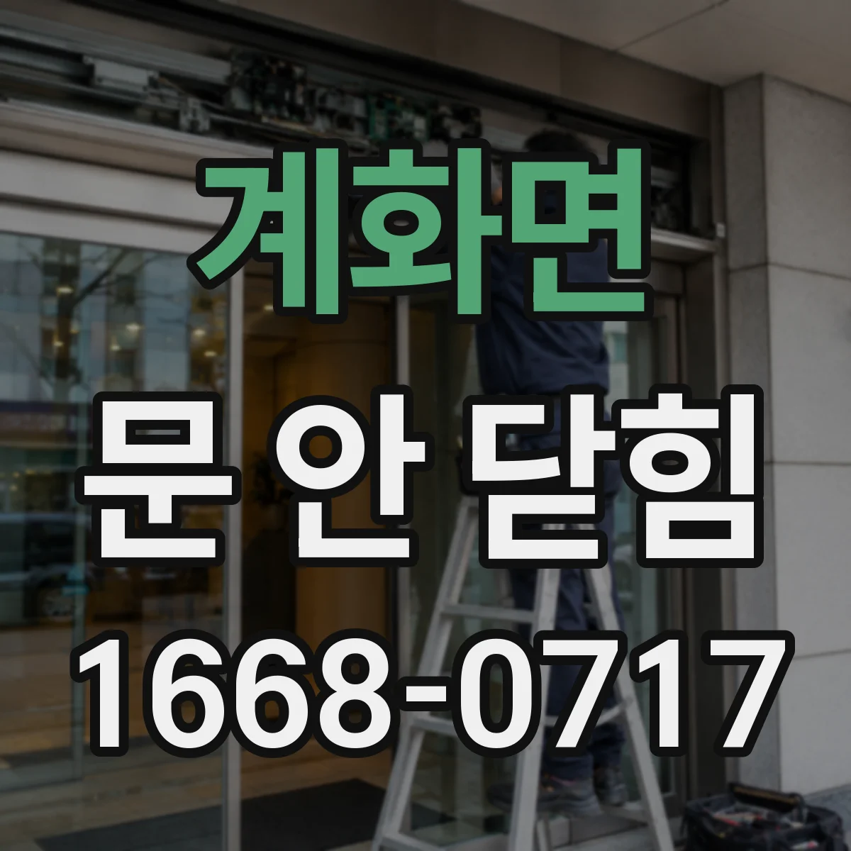 계화면 문 안 닫힘