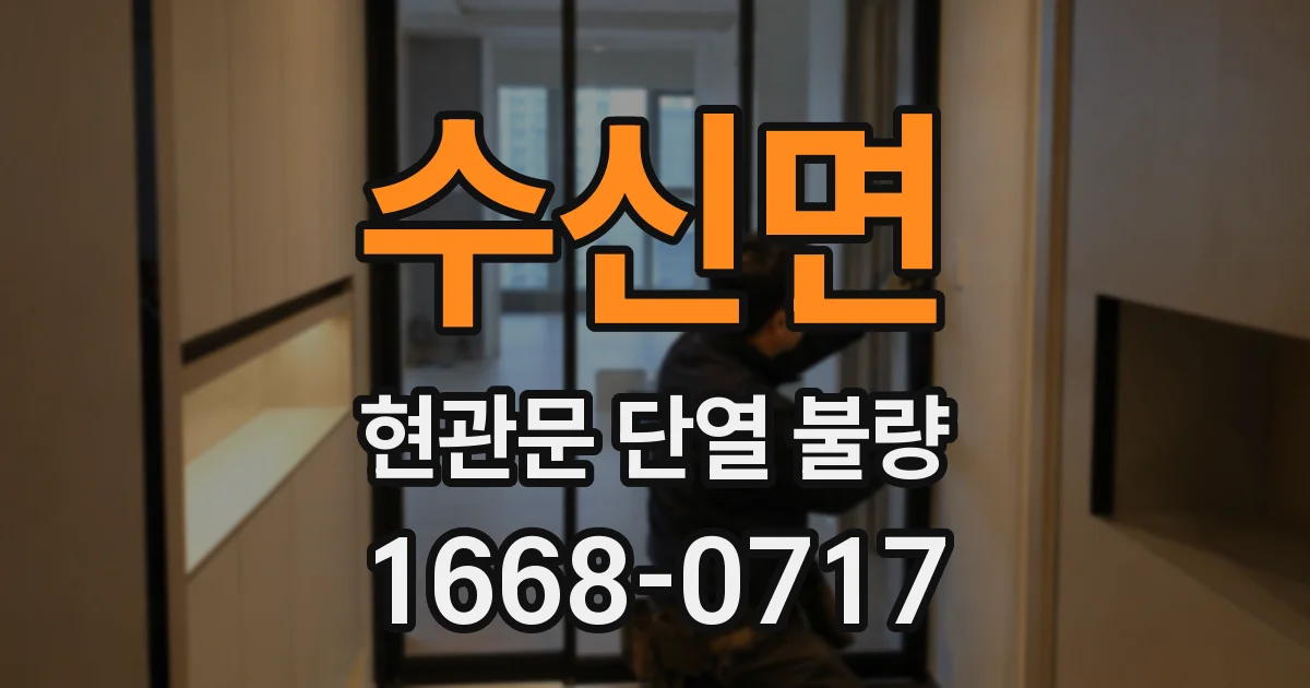 수신면 현관문 단열 불량