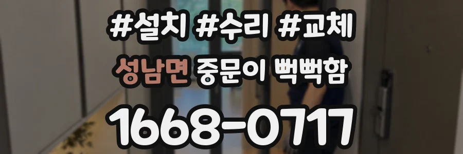 성남면 중문이 뻑뻑함