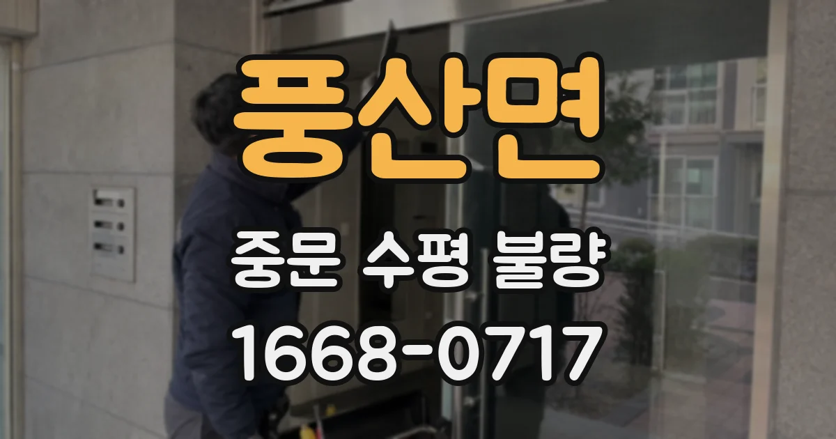 풍산면 중문 수평 불량