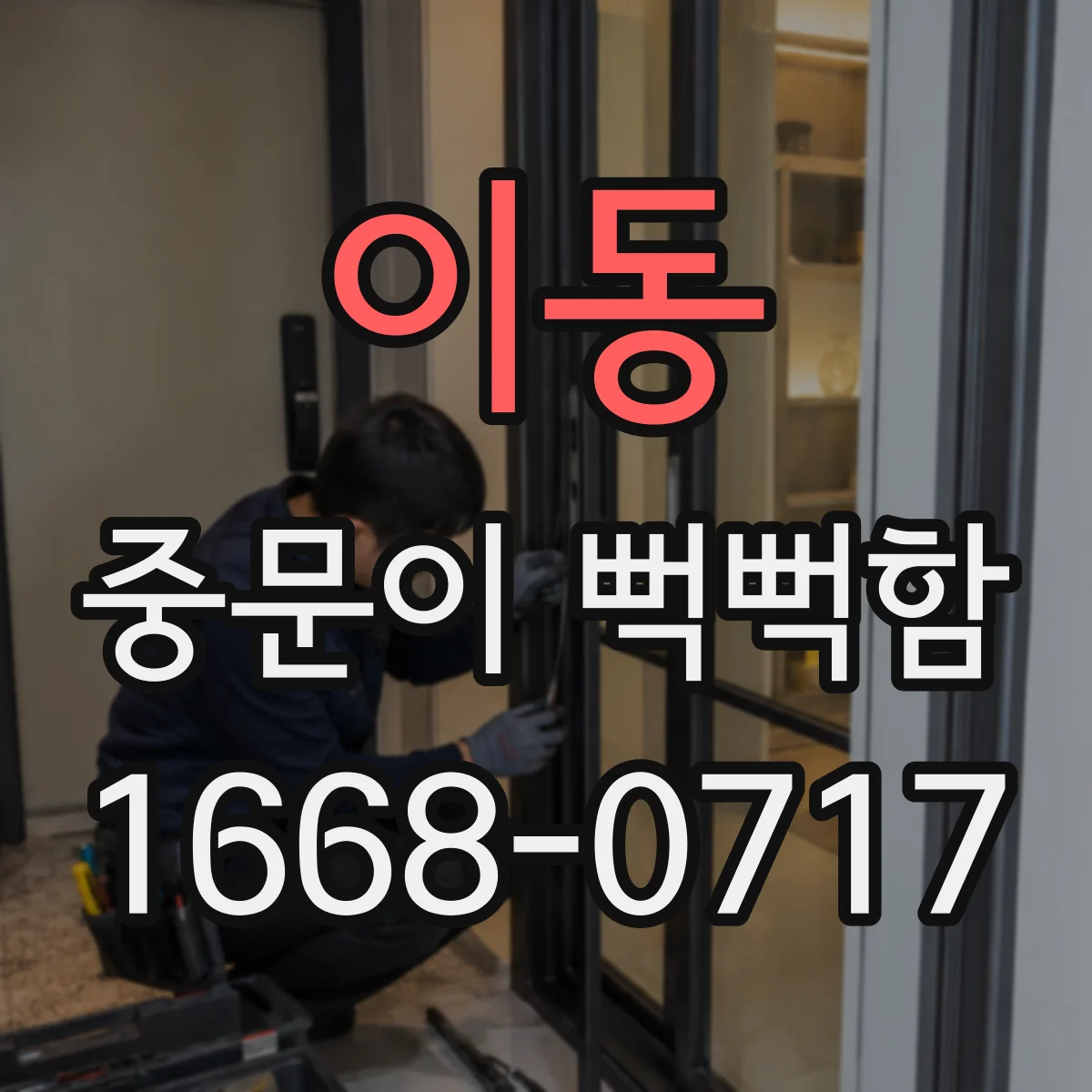 이동 중문이 뻑뻑함