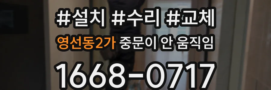 영선동2가 중문이 안 움직임