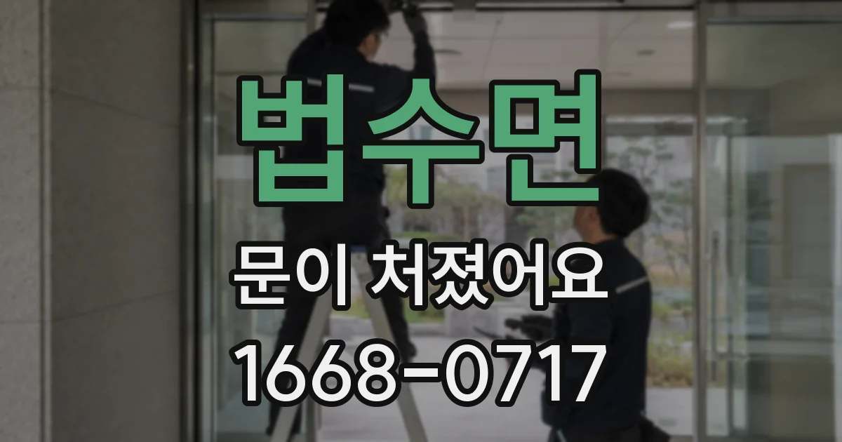 법수면 문이 처졌어요
