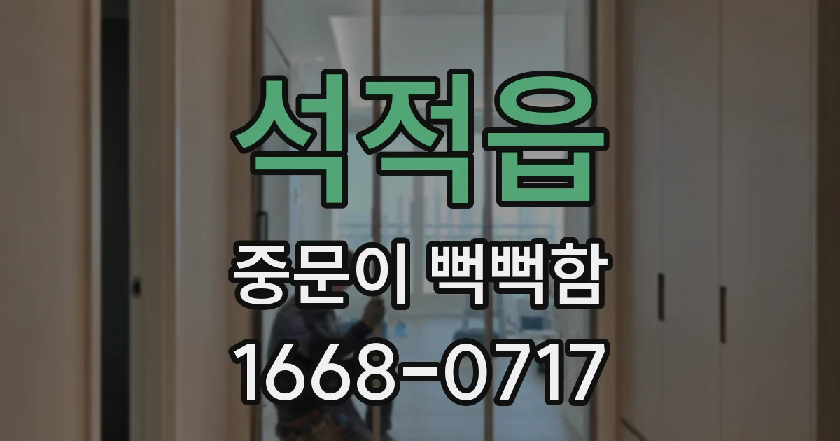 석적읍 중문이 뻑뻑함