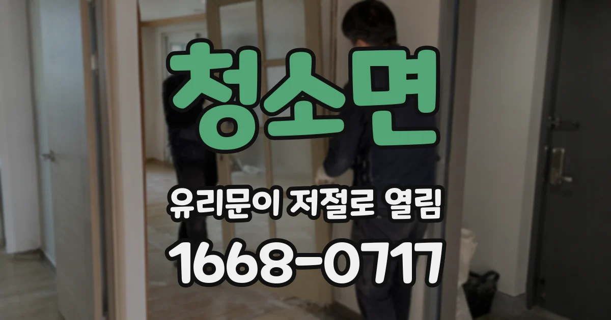청소면 유리문이 저절로 열림