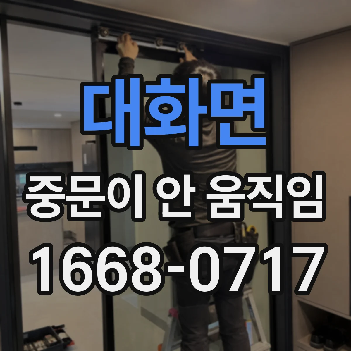 대화면 중문이 안 움직임