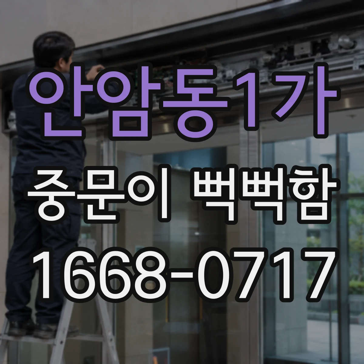 안암동1가 중문이 뻑뻑함