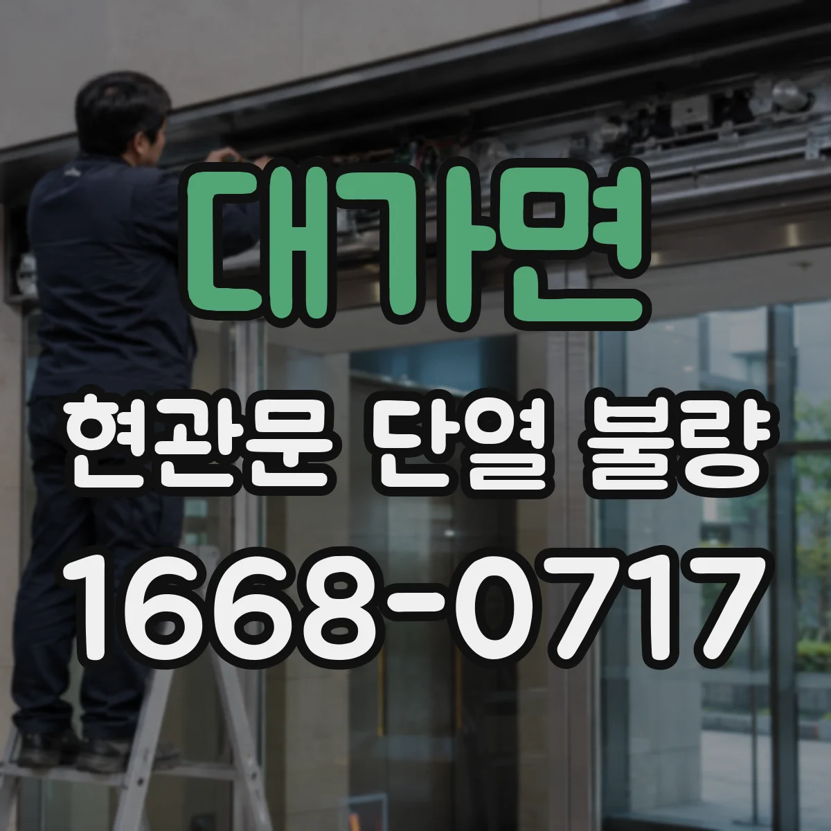 대가면 현관문 단열 불량