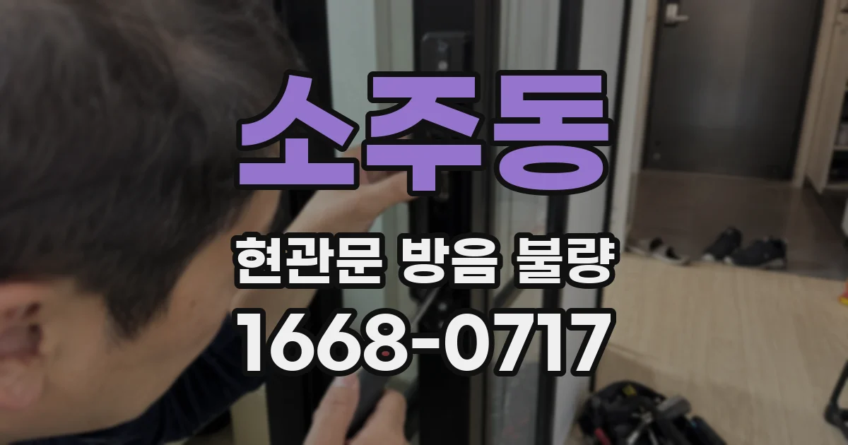 소주동 현관문 방음 불량