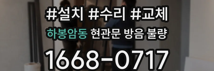 하봉암동 현관문 방음 불량