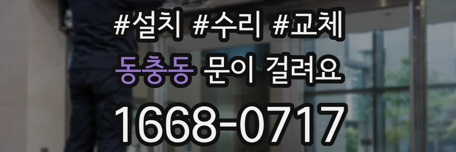 동충동 문이 걸려요