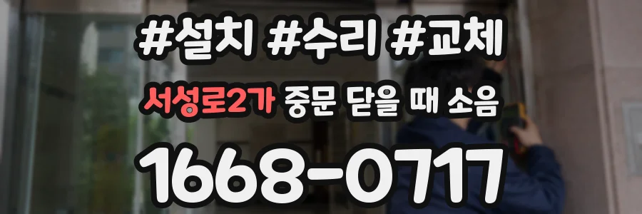 서성로2가 중문 닫을 때 소음